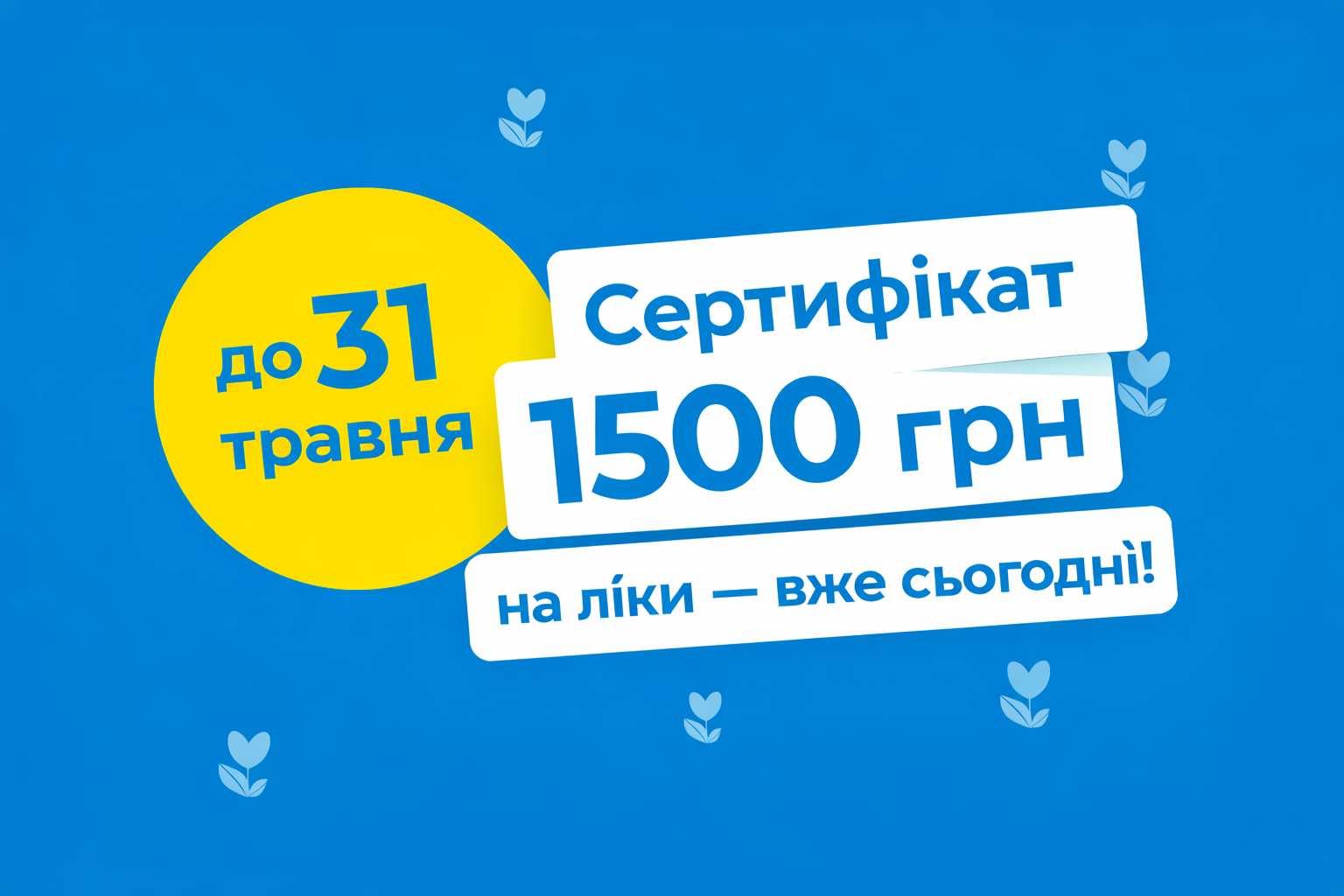 Промо сертифікат